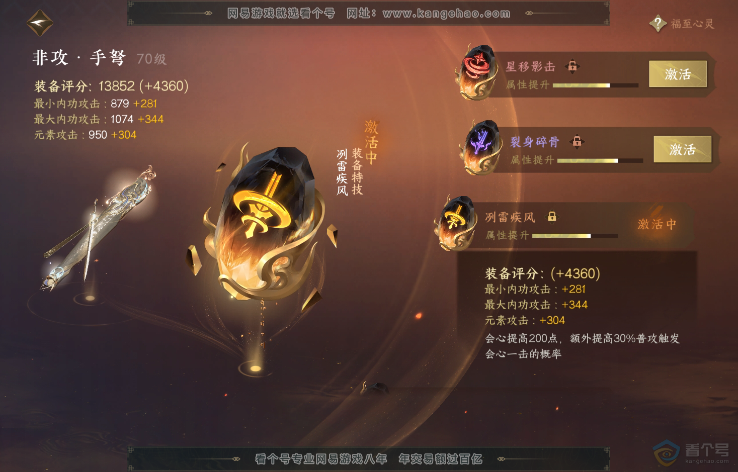 NSH219828逆水寒手游账号详情图30 NSH219828逆水寒手游账号详情图30