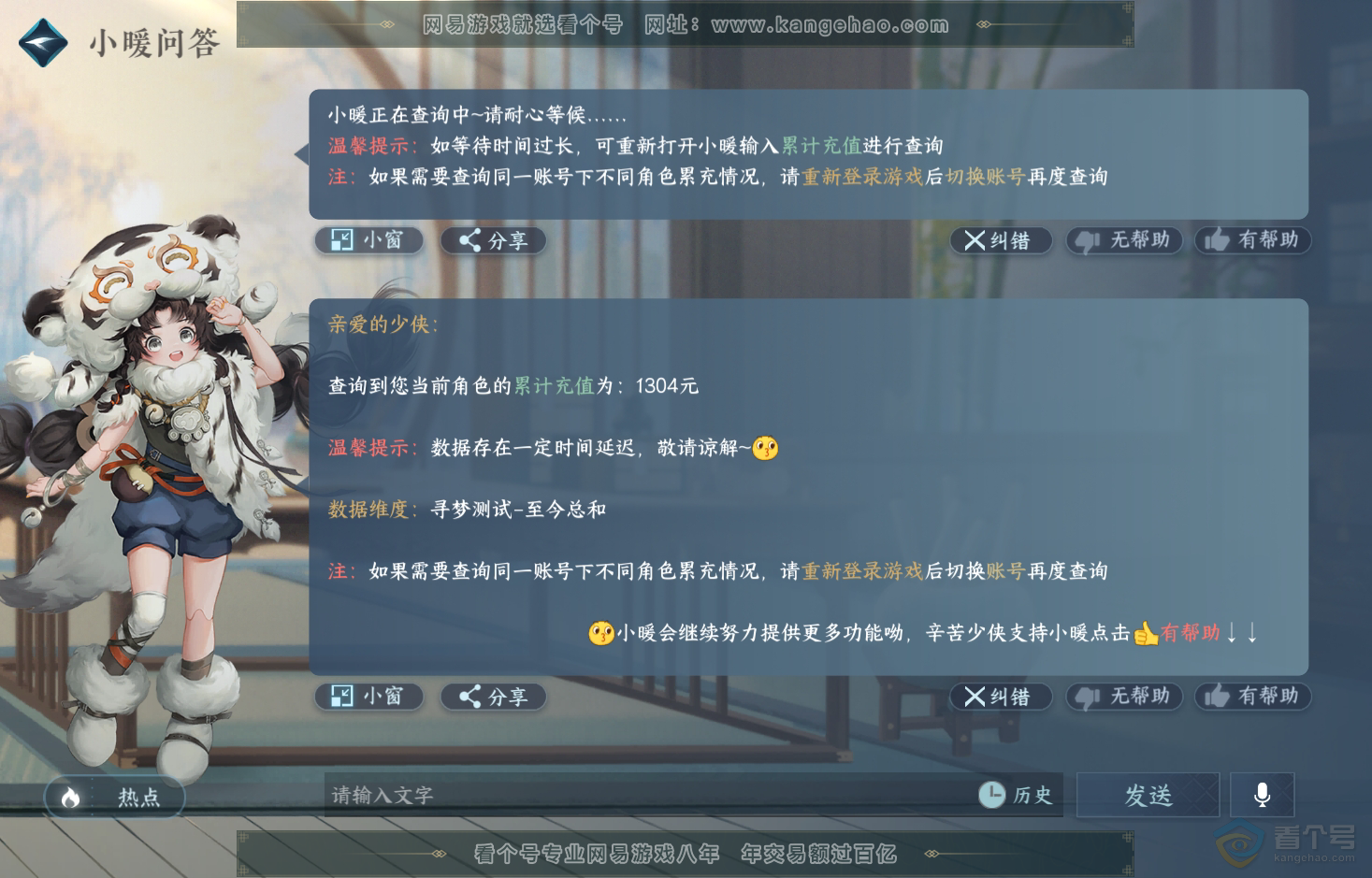 NSH219828逆水寒手游账号详情图42 NSH219828逆水寒手游账号详情图42