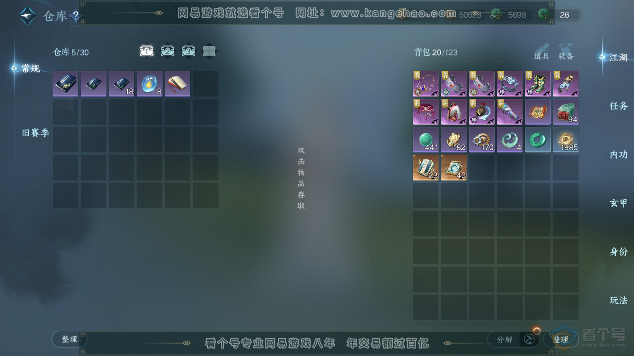 NSH219837逆水寒手游账号详情图2
