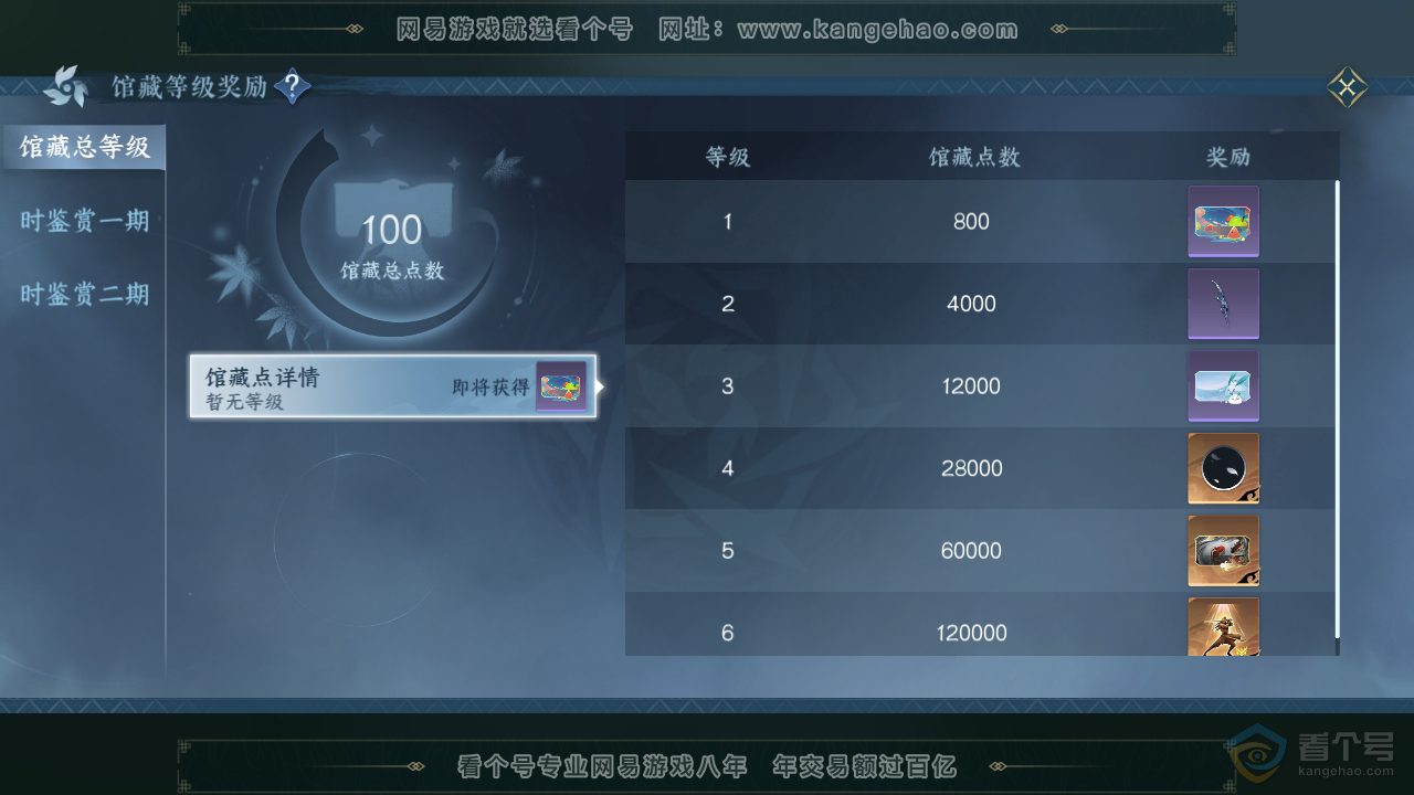 NSH219837逆水寒手游账号详情图18