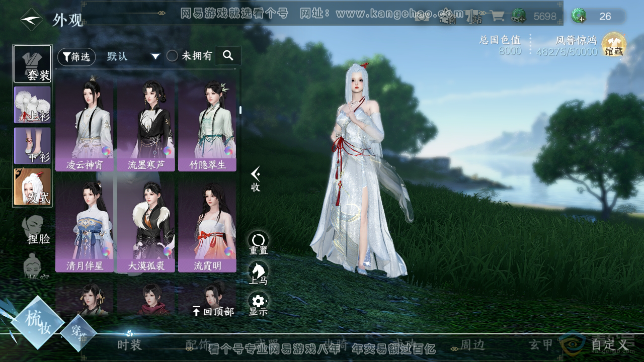 NSH219837逆水寒手游账号详情图12