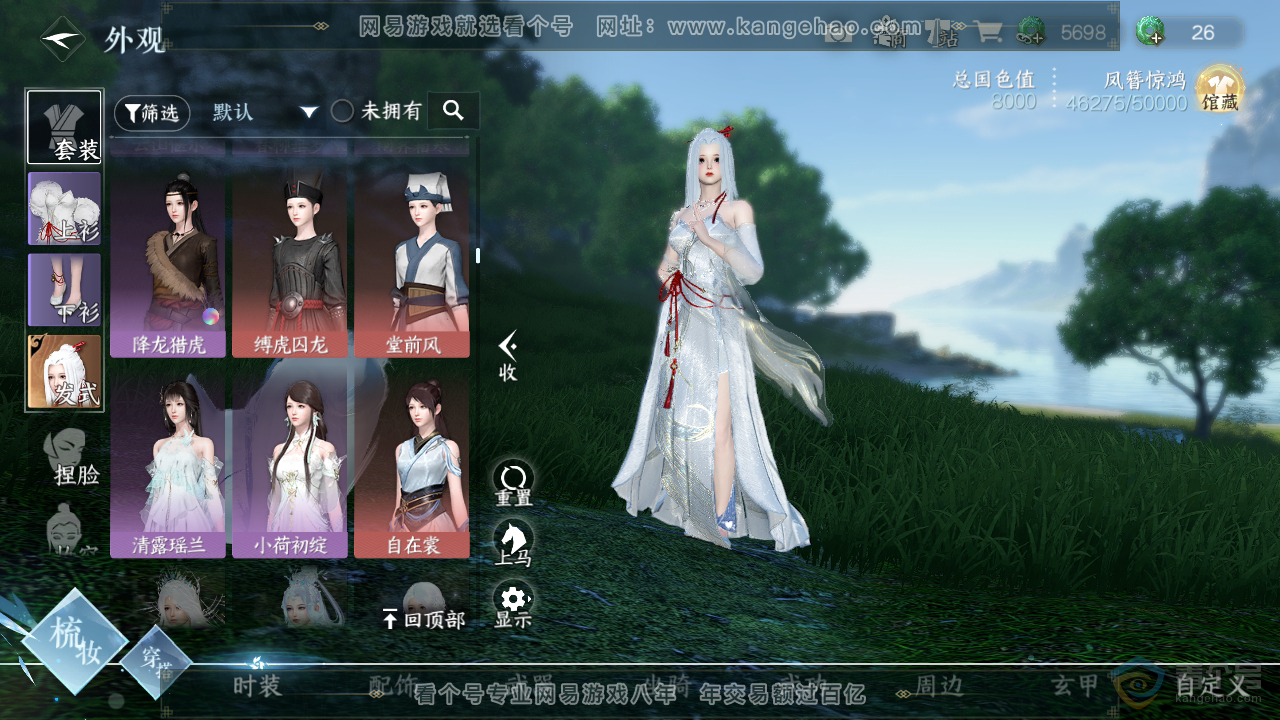 NSH219837逆水寒手游账号详情图15