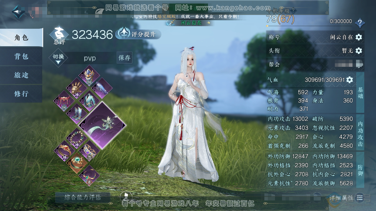 NSH219837逆水寒手游账号详情图1