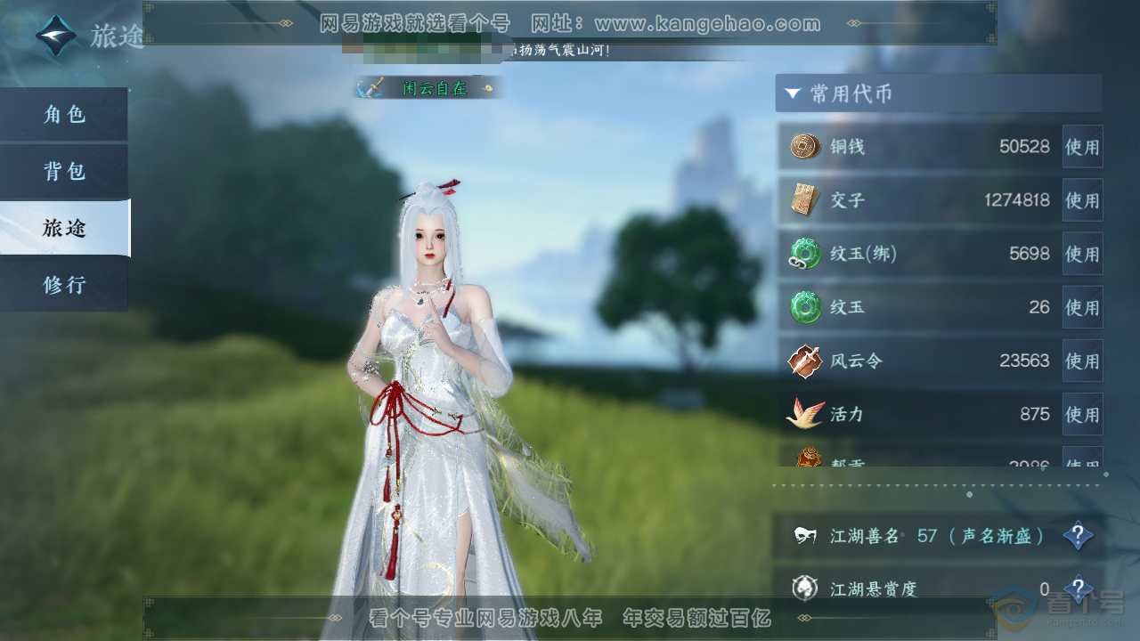 NSH219837逆水寒手游账号详情图5