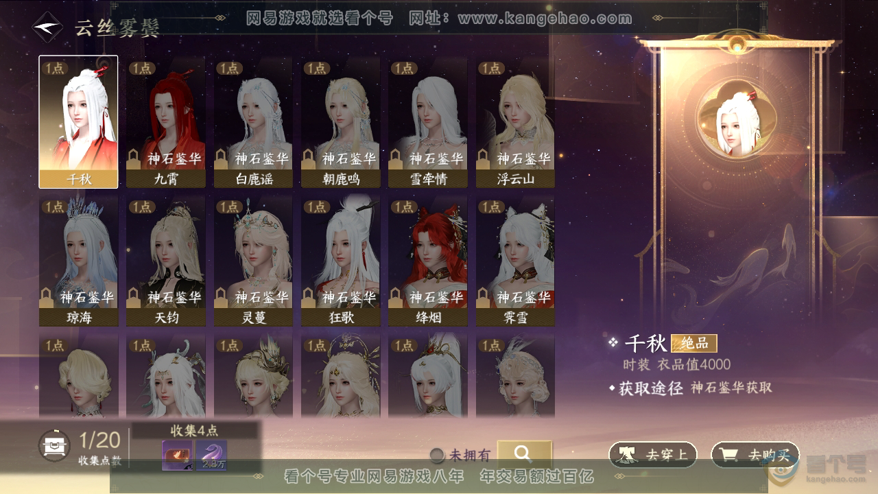 NSH219837逆水寒手游账号详情图17