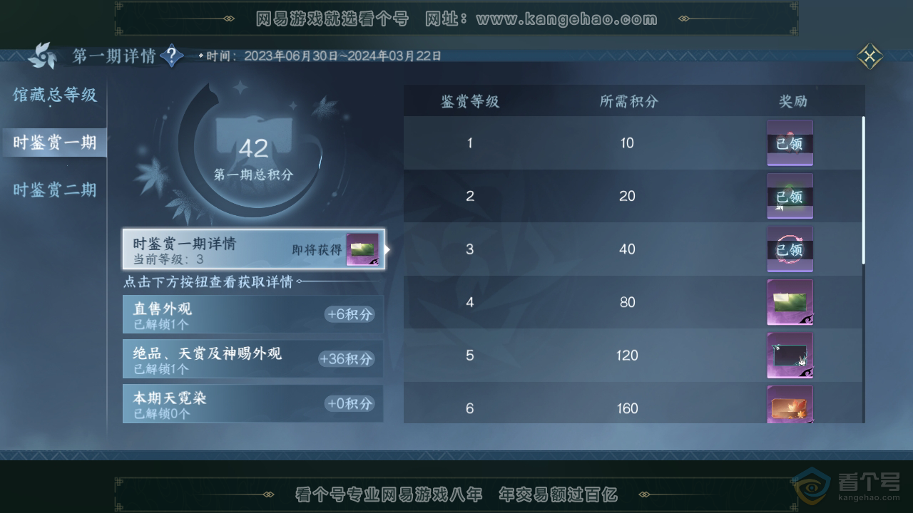 NSH219837逆水寒手游账号详情图19