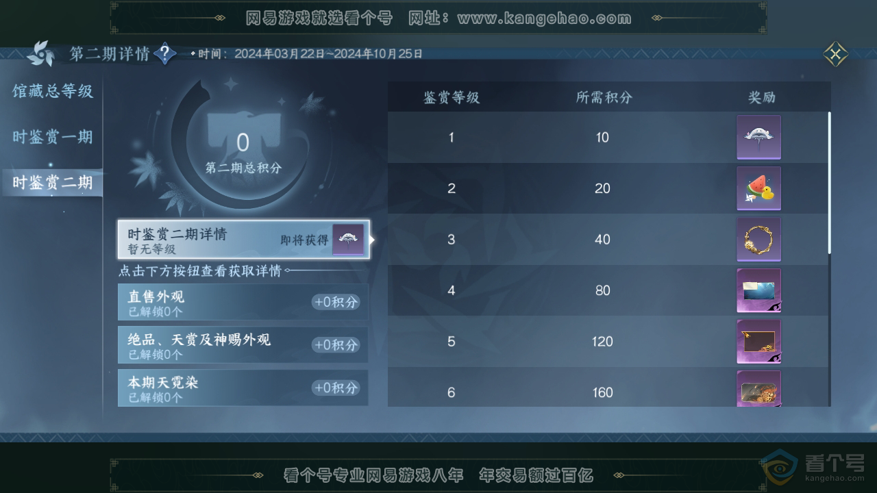 NSH219837逆水寒手游账号详情图20