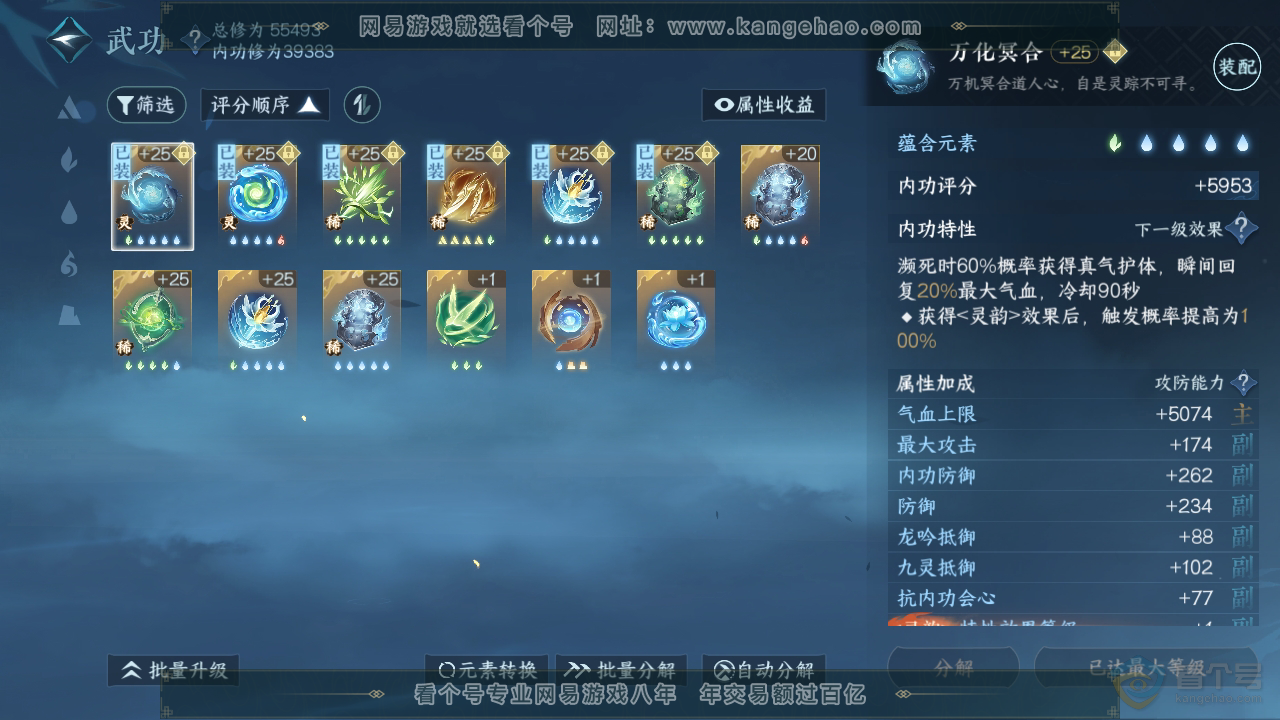 NSH219837逆水寒手游账号详情图28