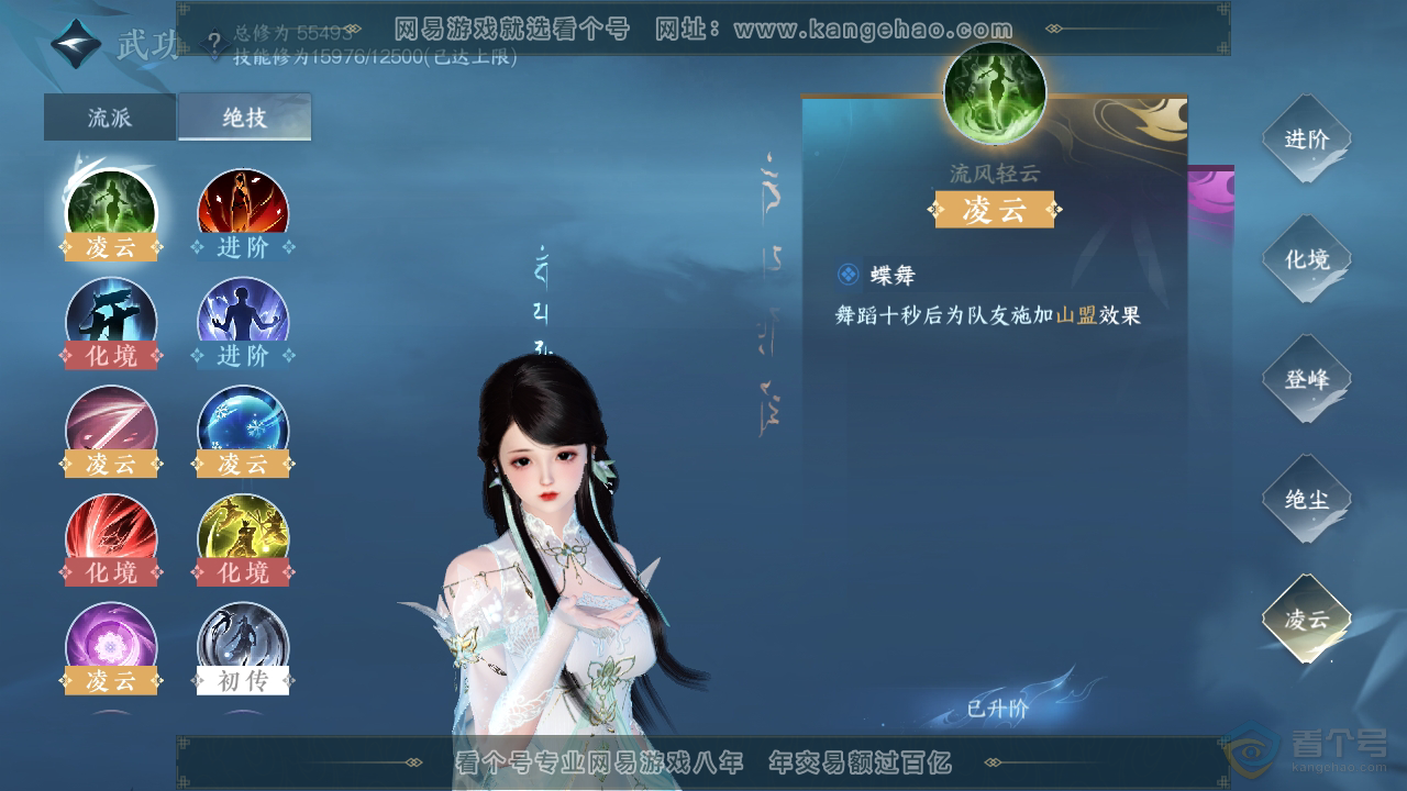 NSH219837逆水寒手游账号详情图25