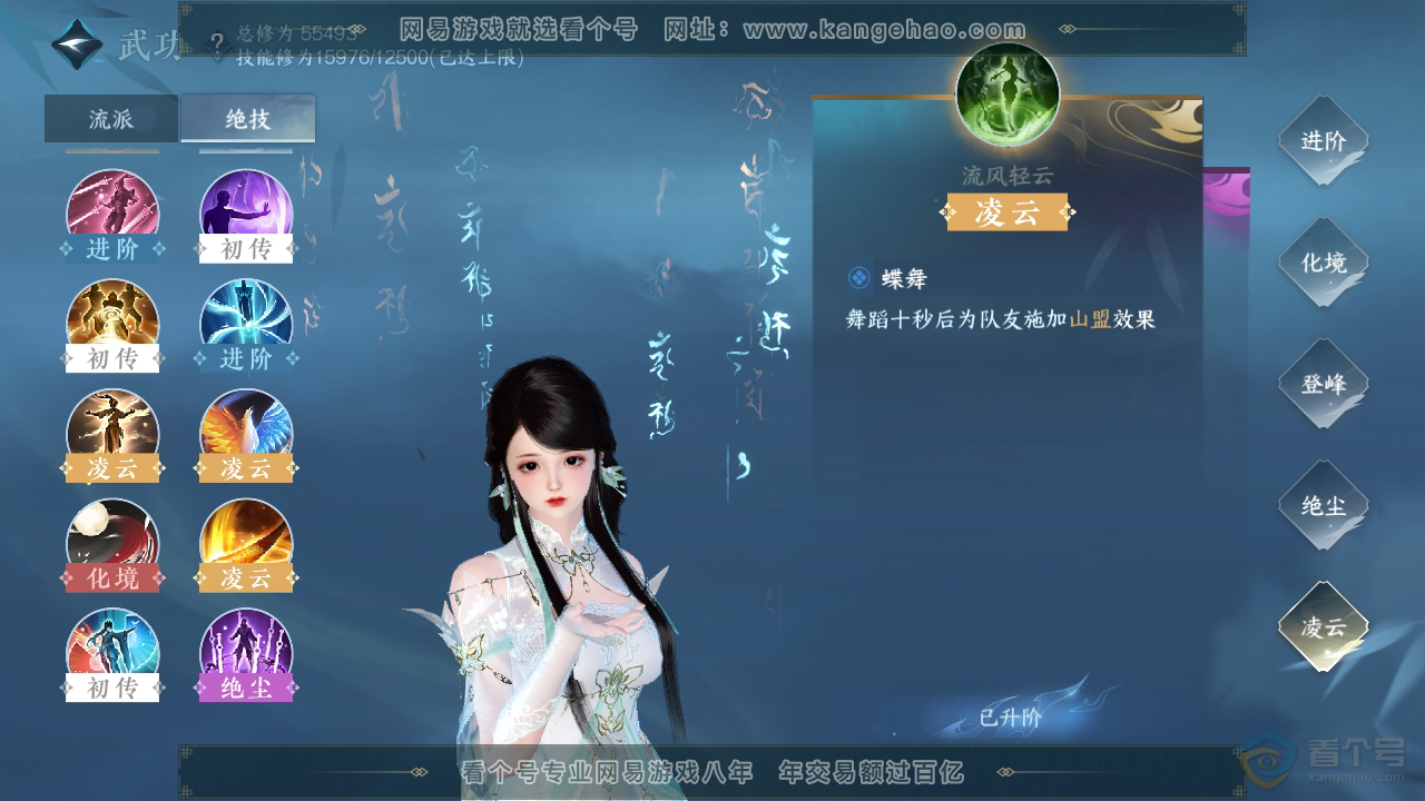 NSH219837逆水寒手游账号详情图26