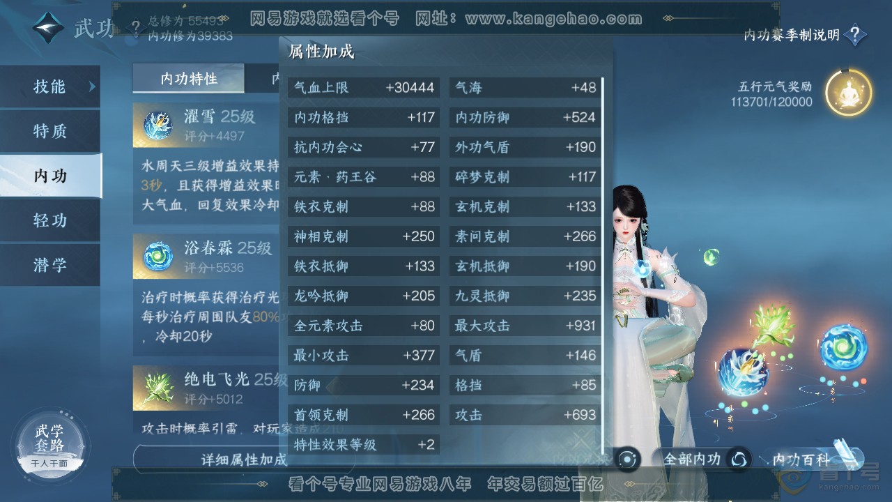 NSH219837逆水寒手游账号详情图27