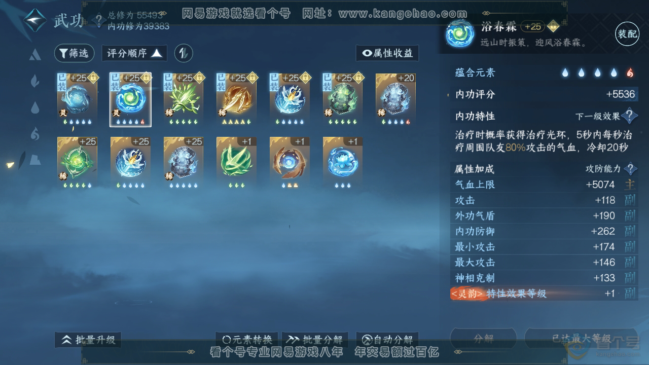 NSH219837逆水寒手游账号详情图29