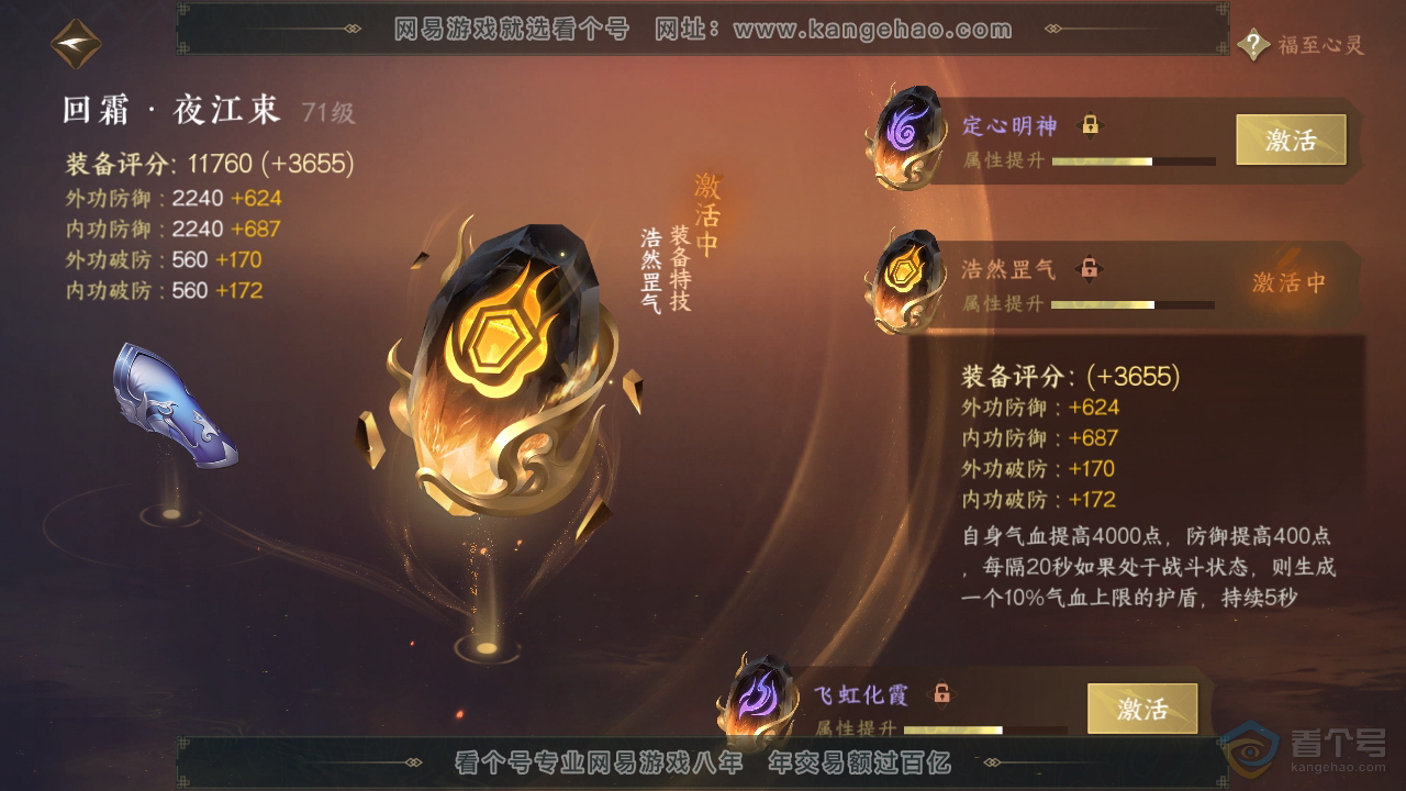 NSH219837逆水寒手游账号详情图31