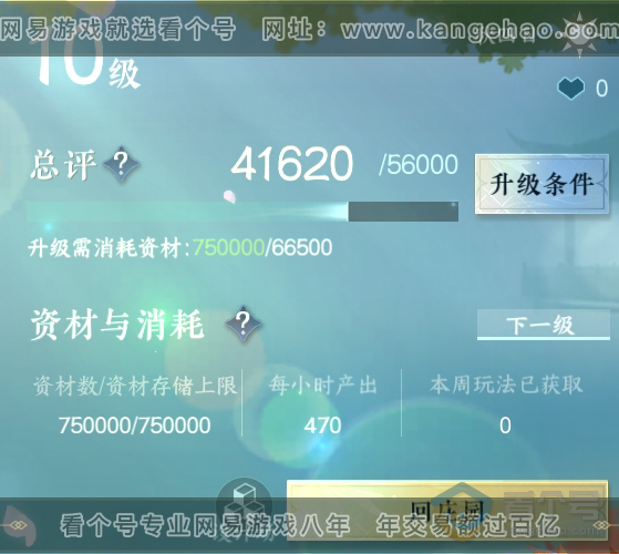 NSH219837逆水寒手游账号详情图36
