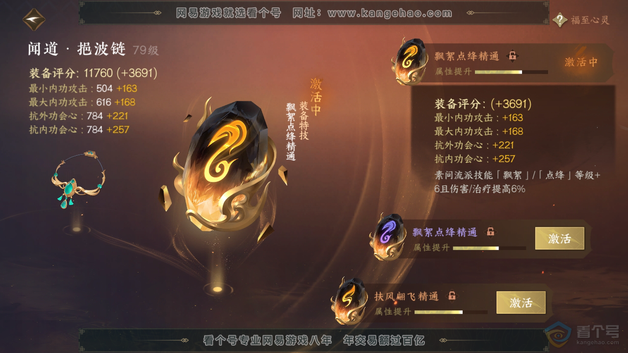 NSH219837逆水寒手游账号详情图35