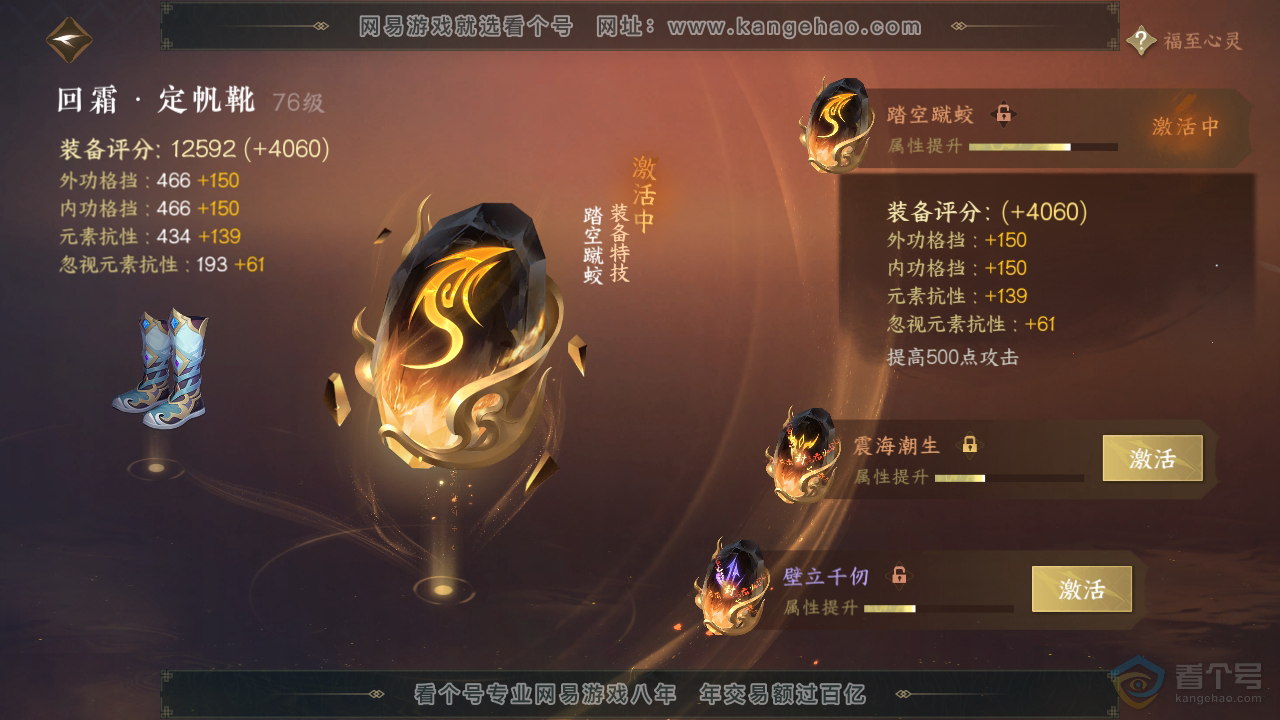 NSH219837逆水寒手游账号详情图34