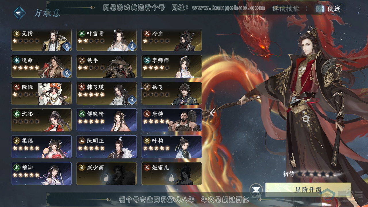 NSH219837逆水寒手游账号详情图37