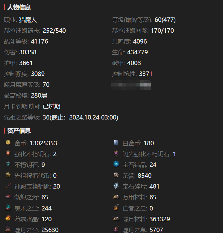 AH11881暗黑不朽账号详情图1