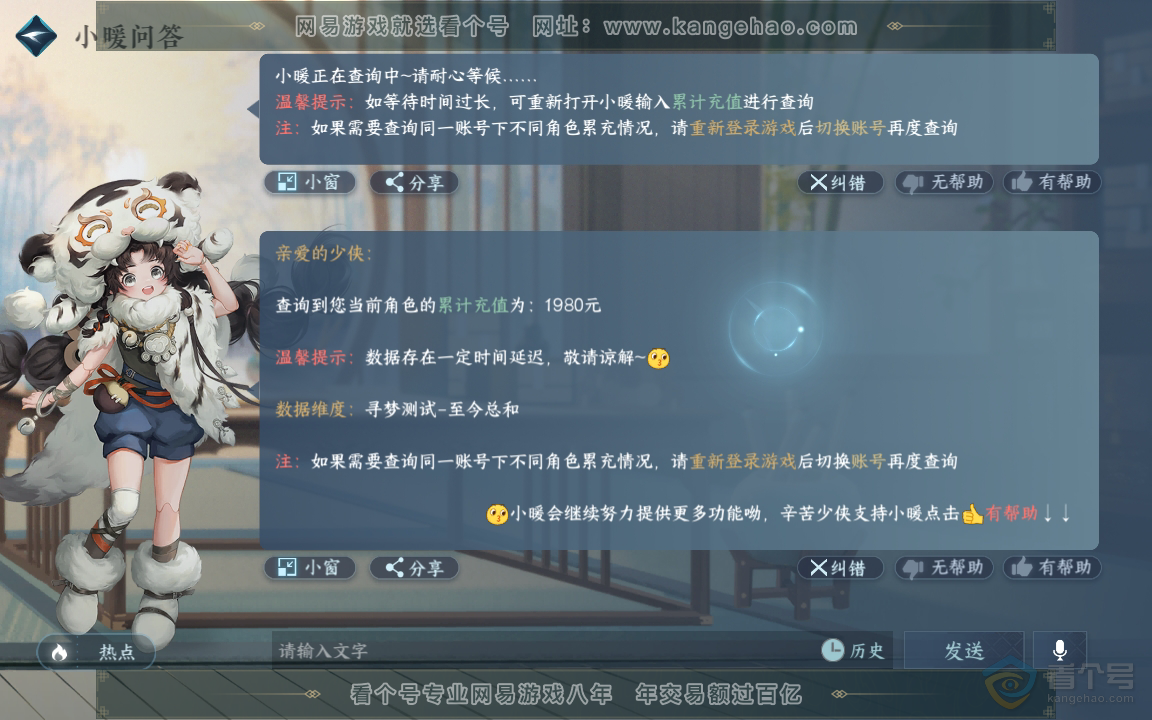 NSH219888逆水寒手游账号详情图39