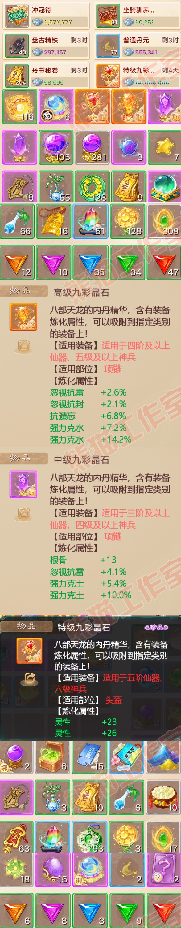 75858大话西游账号详情图6