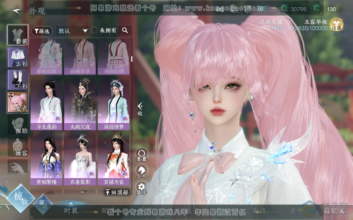 NSH219894逆水寒手游账号详情图14