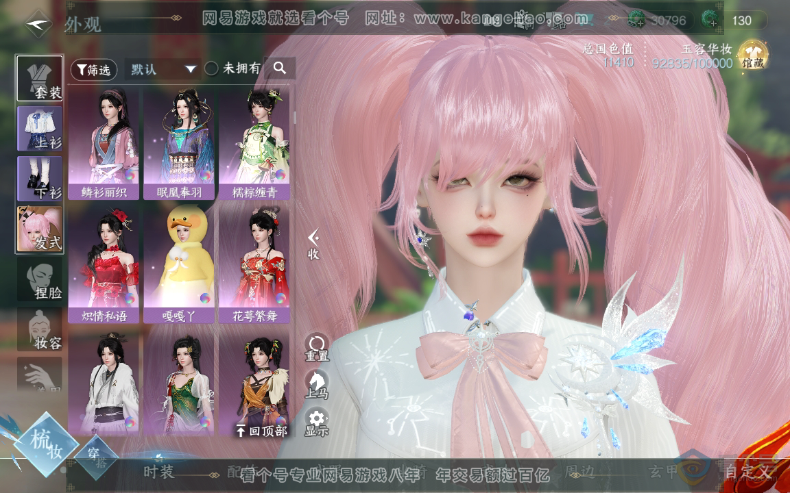 NSH219894逆水寒手游账号详情图13