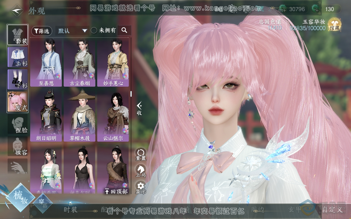 NSH219894逆水寒手游账号详情图20