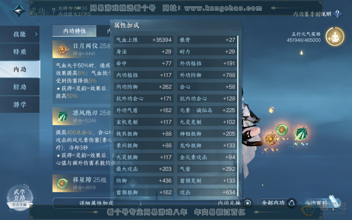 NSH219894逆水寒手游账号详情图24