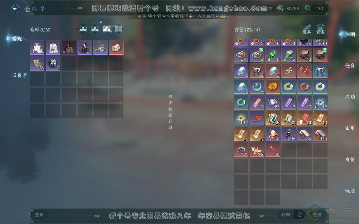 NSH219894逆水寒手游账号详情图4