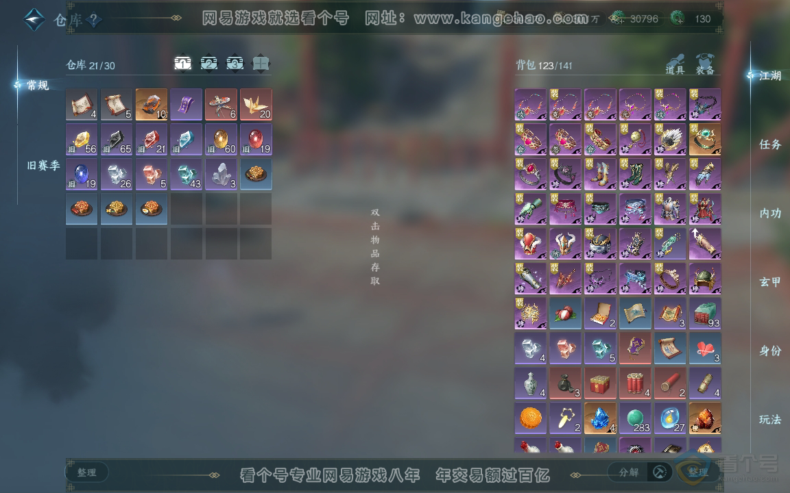 NSH219894逆水寒手游账号详情图2