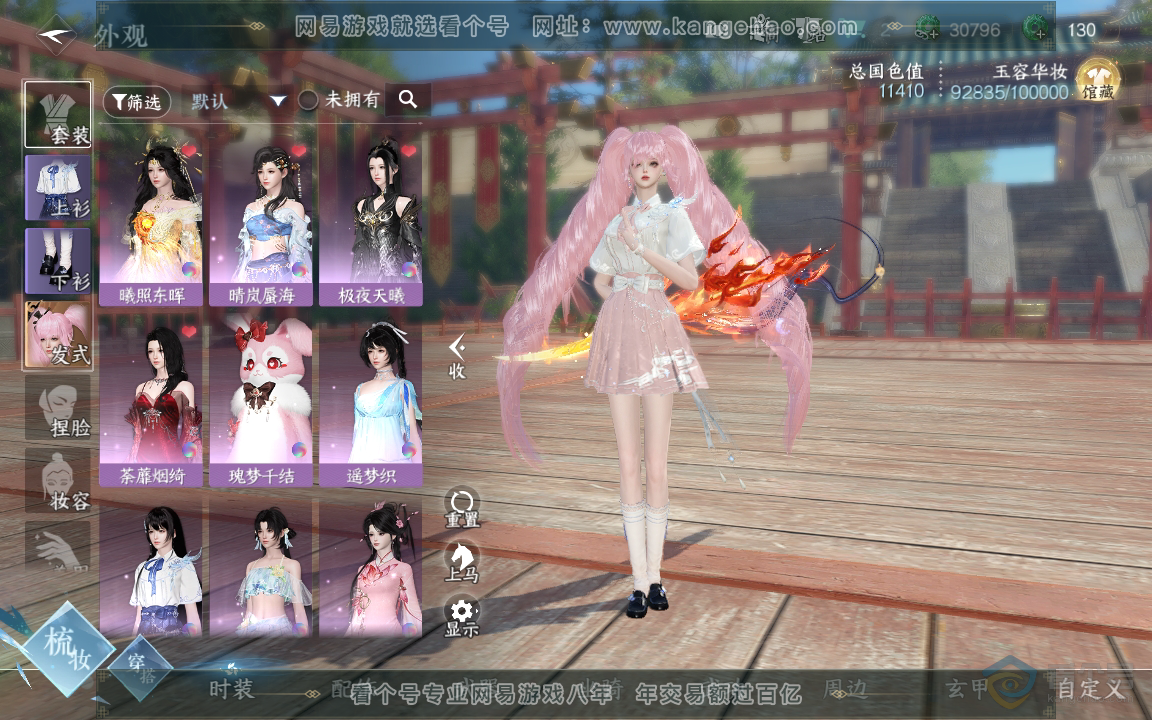 NSH219894逆水寒手游账号详情图6