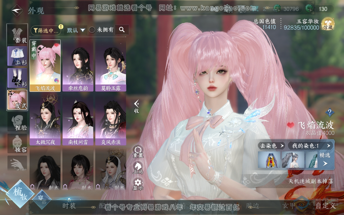 NSH219894逆水寒手游账号详情图10