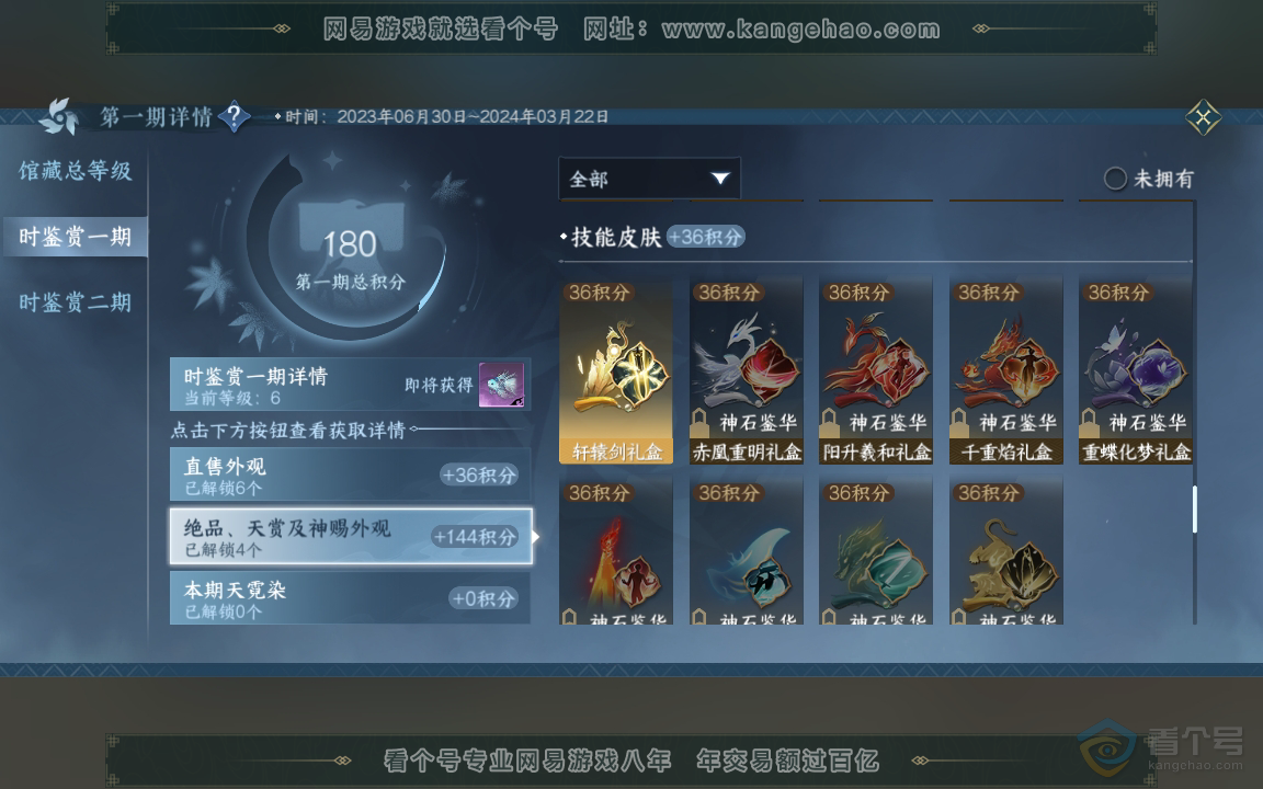 NSH219894逆水寒手游账号详情图9