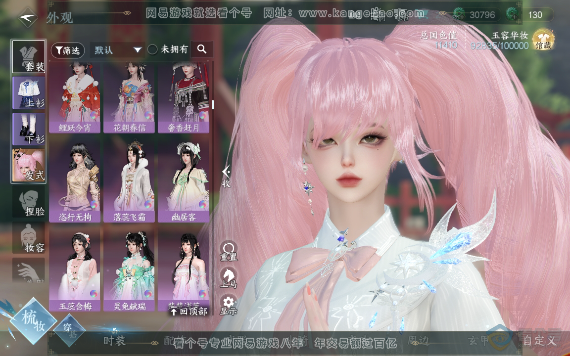 NSH219894逆水寒手游账号详情图15