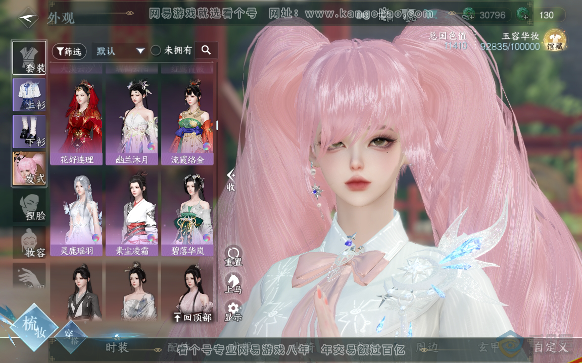 NSH219894逆水寒手游账号详情图17