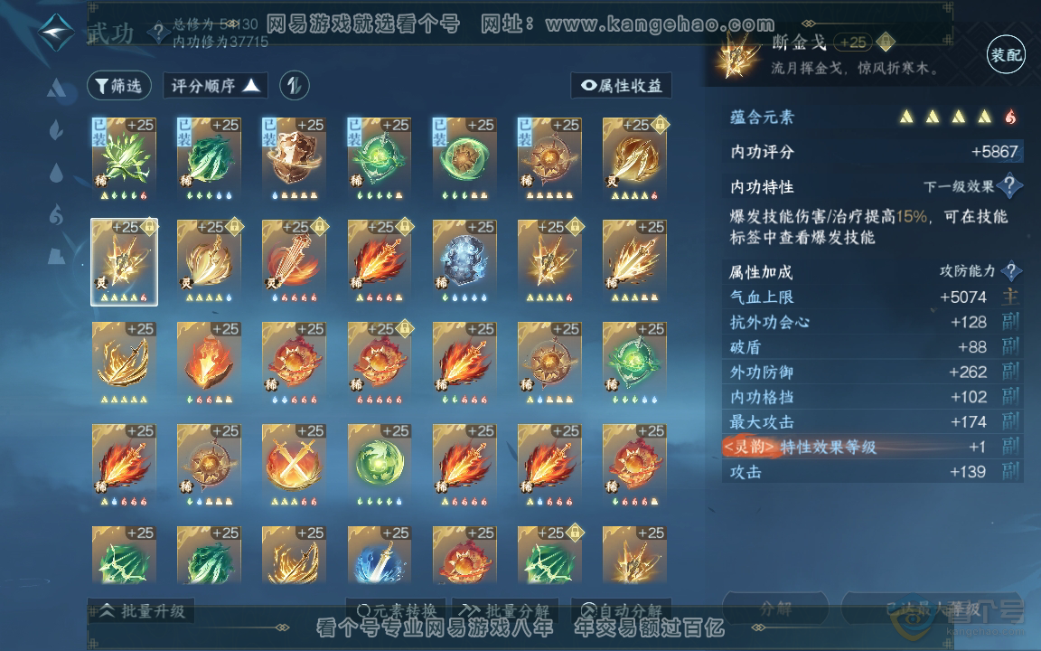 NSH219894逆水寒手游账号详情图26