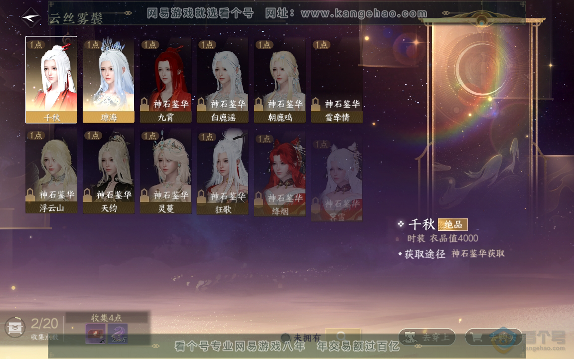 NSH219894逆水寒手游账号详情图7