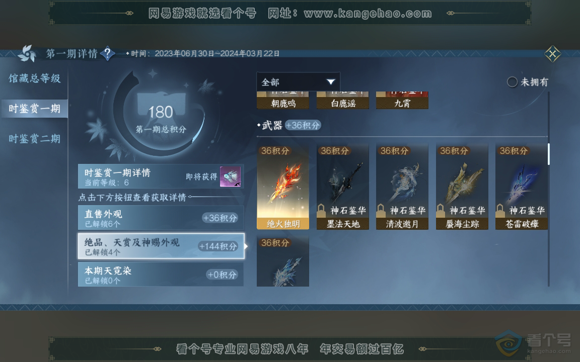 NSH219894逆水寒手游账号详情图8