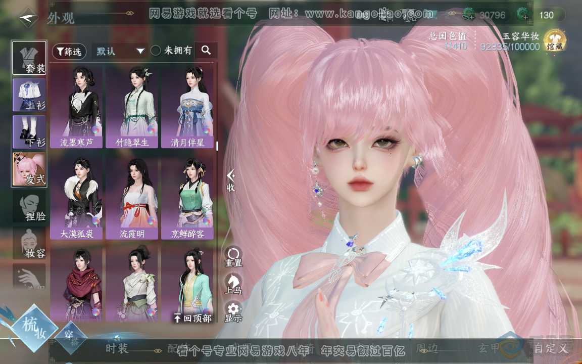 NSH219894逆水寒手游账号详情图19