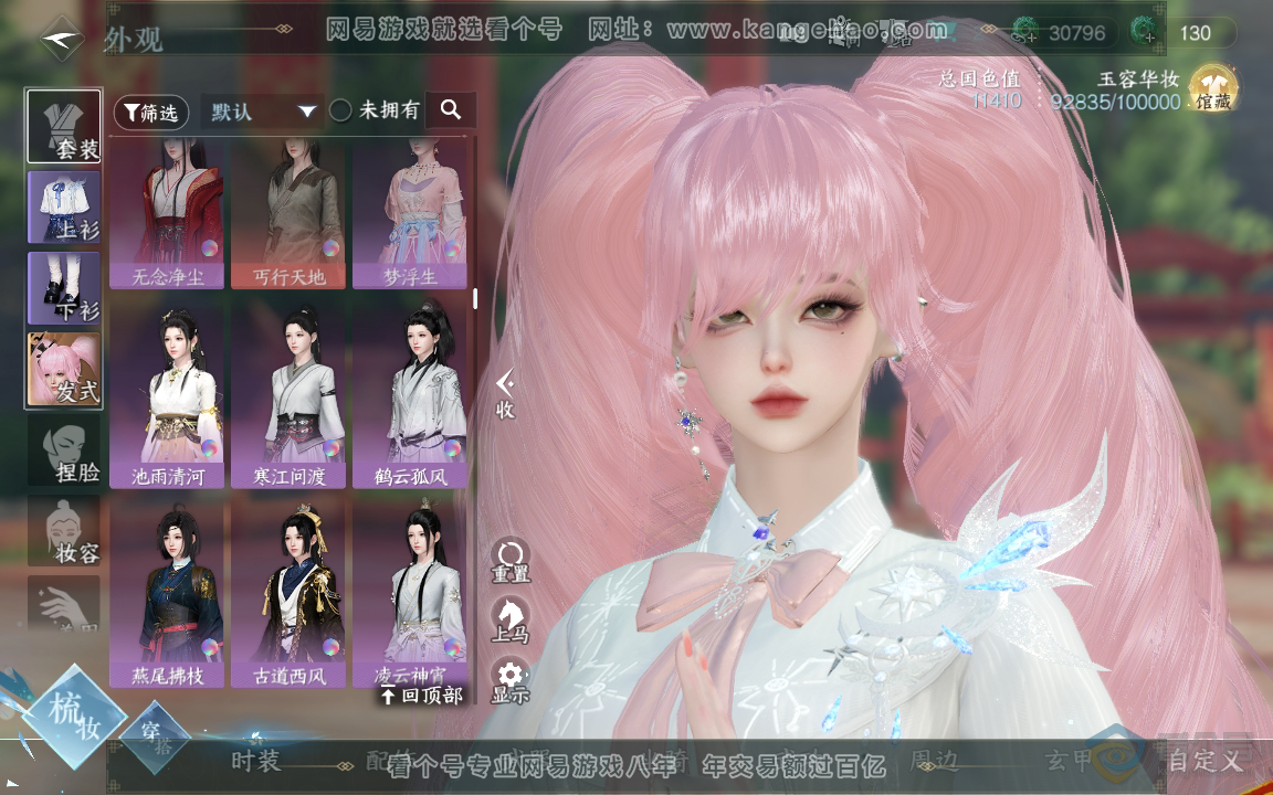 NSH219894逆水寒手游账号详情图18