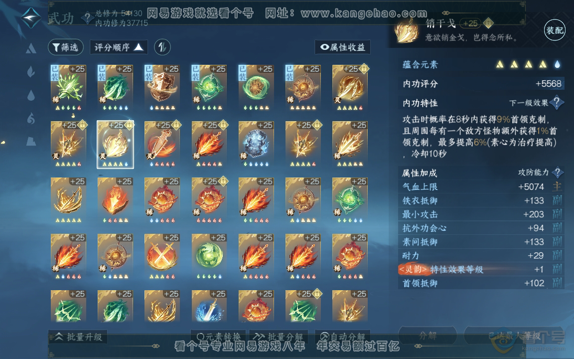 NSH219894逆水寒手游账号详情图27