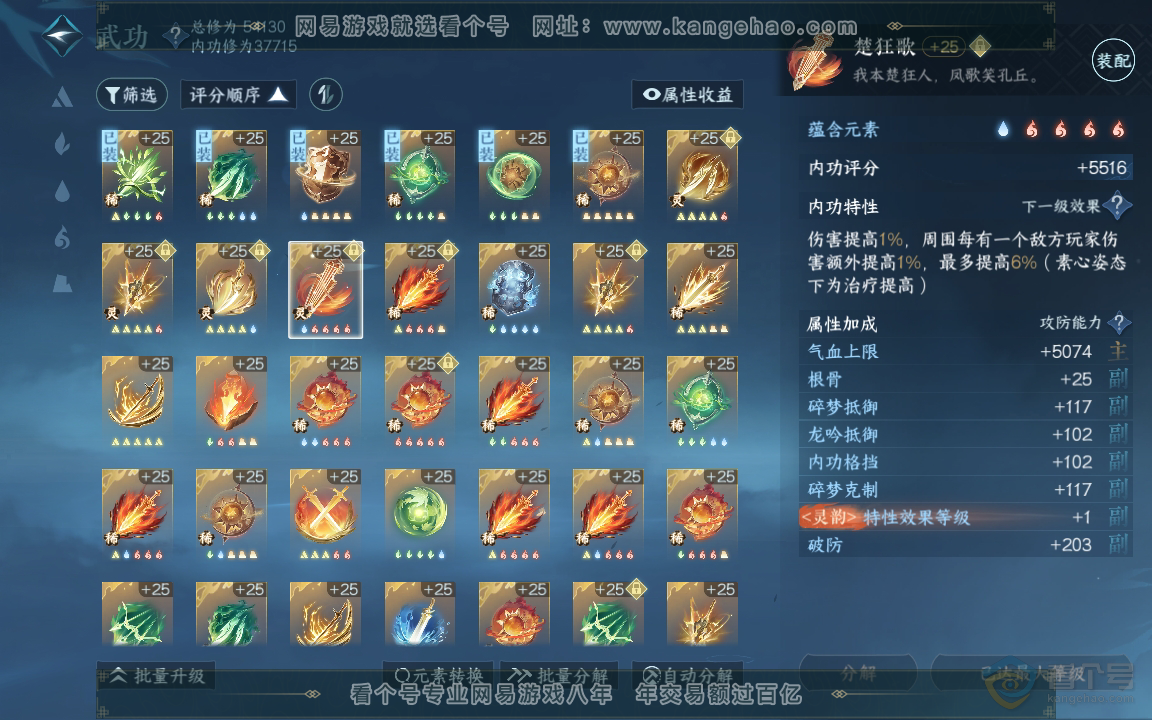 NSH219894逆水寒手游账号详情图28