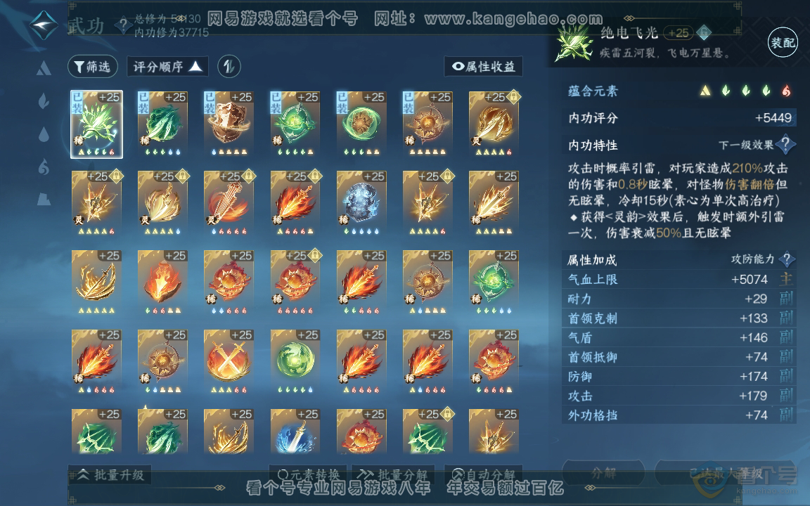 NSH219894逆水寒手游账号详情图29