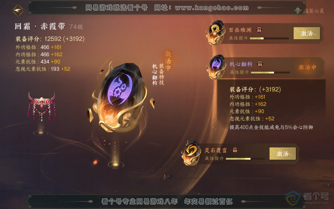 NSH219894逆水寒手游账号详情图35