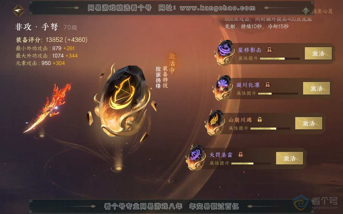 NSH219894逆水寒手游账号详情图32