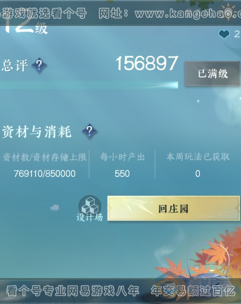 NSH219894逆水寒手游账号详情图40