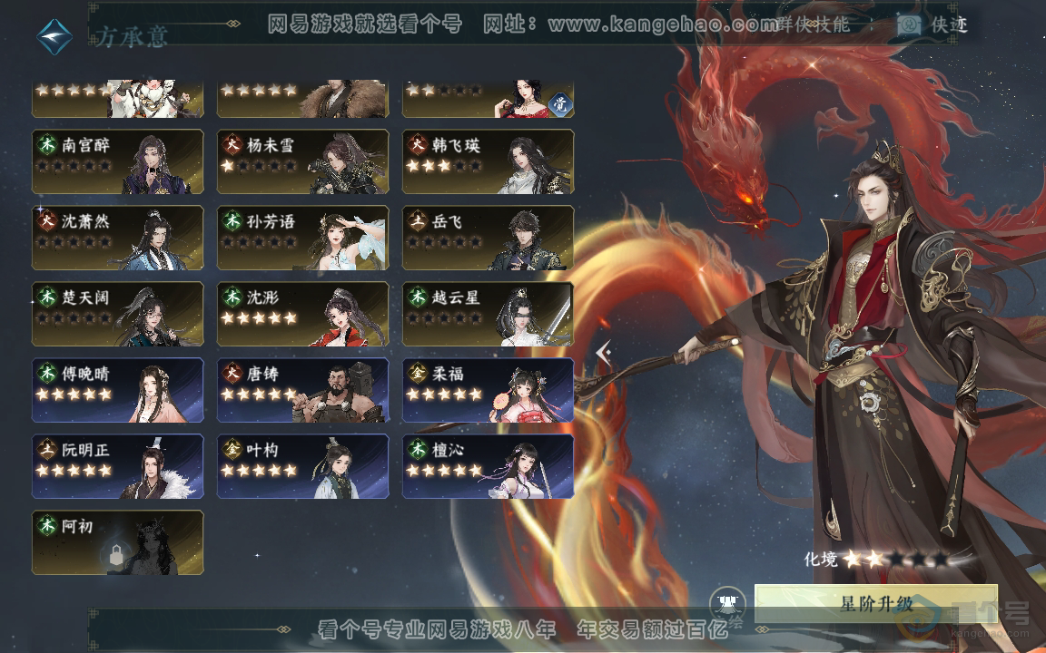 NSH219894逆水寒手游账号详情图41