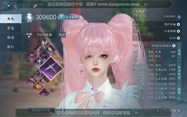 逆水寒手游账号逐中原九天揽月内功号 6300的凛风