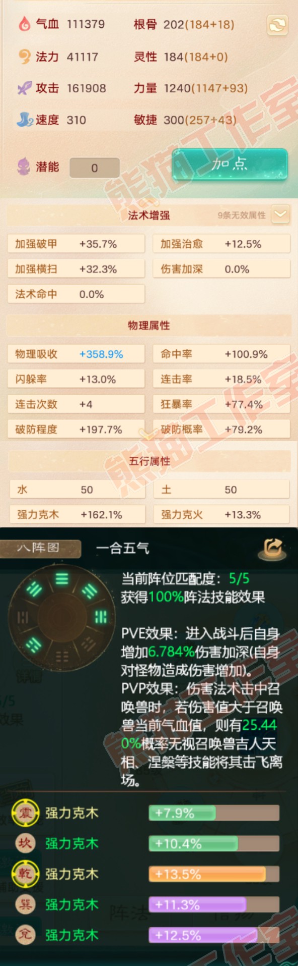 52205大话西游账号详情图2