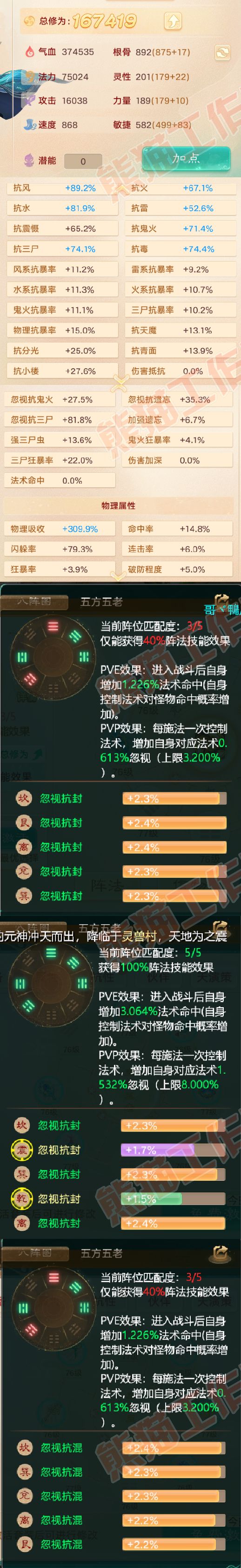 F5738大话西游账号详情图2